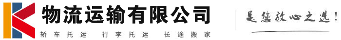 翁牛特物流有限公司
